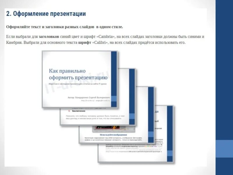 Оформление презентации. Презентация пример оформления. Как оформить презентацию. Как правильно оформить презентацию. Оформление презентации студента