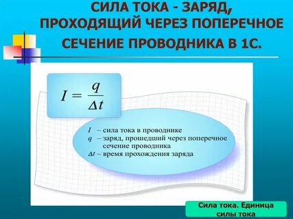 Формула заряда через сопротивление
