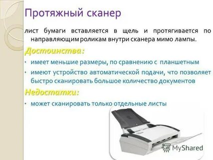 Достоинства и недостатки сканера
