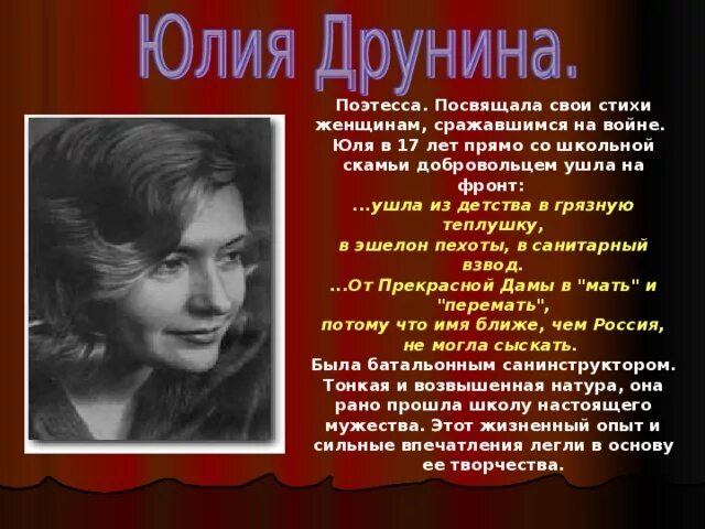 Анализ стихов друниной. Друнина. Друнина поэтесса.