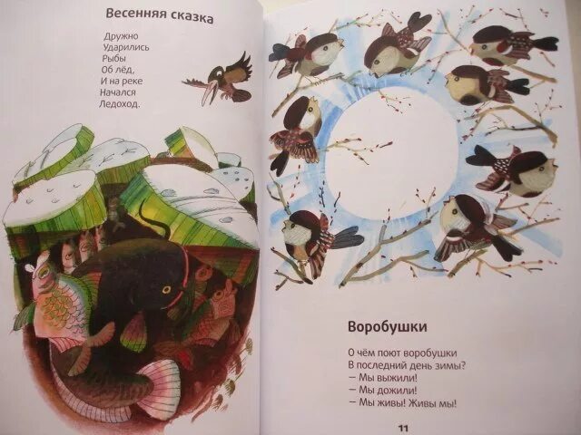 Берестов Весенняя сказка. В. Берестова «Весенняя сказка»:. Стих Весенняя сказка Берестов. Берестов Весенняя сказка текст. Козлов весенняя сказка