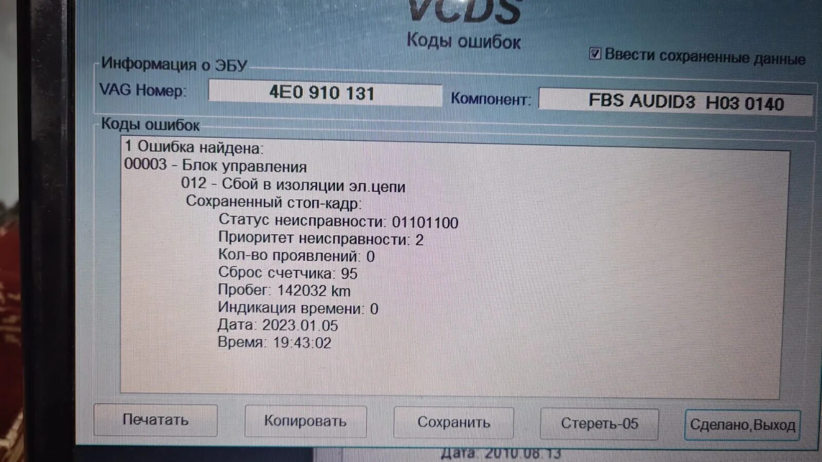 Ошибка имей. Ошибка 00470 туарег 3.2. ошибка 00470. ошибка 0470 фольксваген.