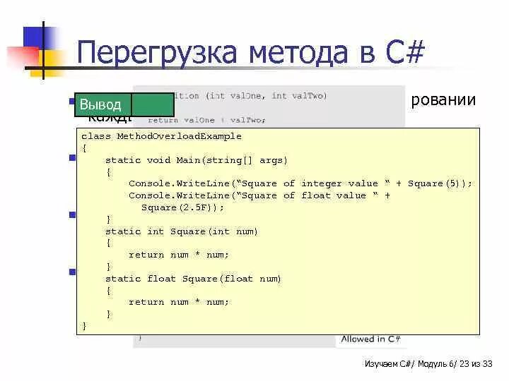 Методы класса int. Методы c#. Перегрузка метода c#. Что такое метод в программировании c#. Метод в c# пример.