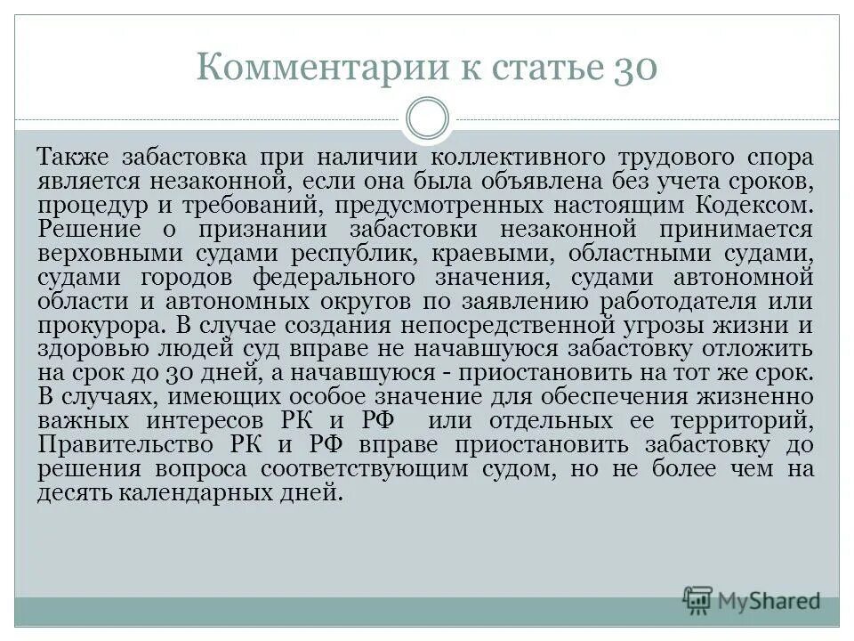 решение о забастовке было принято