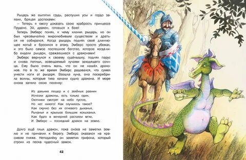 Сказки про драконов