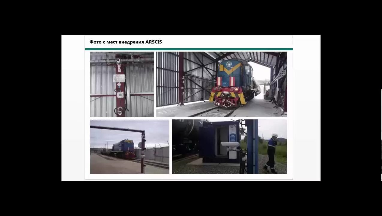 Распознавание вагонов. Системы распознавания вагонов. система считывания и распознавания номеров вагонов. распознавание номеров вагонов. система распознавания номеров вагонов.