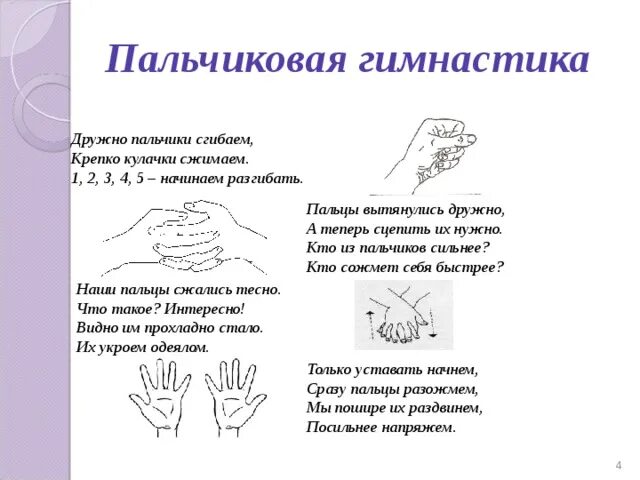 Пальчиковая гимнастика. Пальчикова ягинастика. Мальчиковая гимнастика. Пальчиковые упражнения. Разминаем пальчики