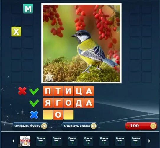 Узнай слово ответы. Игра в слова птицы. Найди слова игра птицы 6 уровень. Найди слова YOUON. Игра Найдите! Ответы на все уровни.