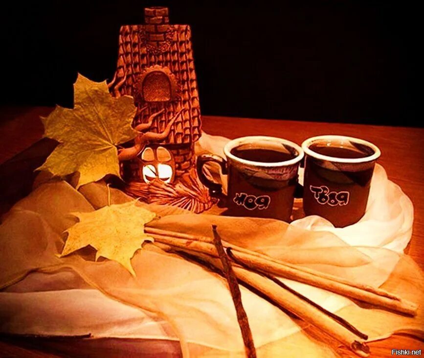Осенний кофе. Осень кофе. Осеннее чаепитие. Уютного осеннего вечера. 2 кофе вечером