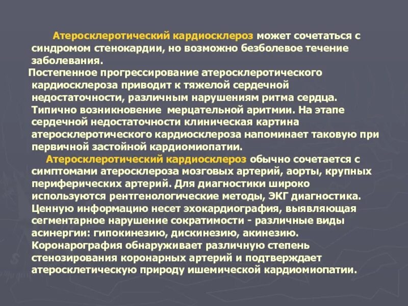 Кардиосклероз что это. Диффузный атеросклеротический кардиосклероз. атероскетический кардиостеноз. атеросклеротический кардиосклероз диагноз. ибс атеросклеротический кардиосклероз диф диагностика.