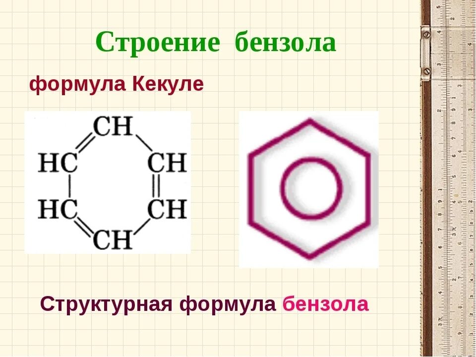 Бензольные кольца структурная формула. Структура формулы бензола. Бензол формула структурная формула. Полная структурная формула бензола. Бензол электронная