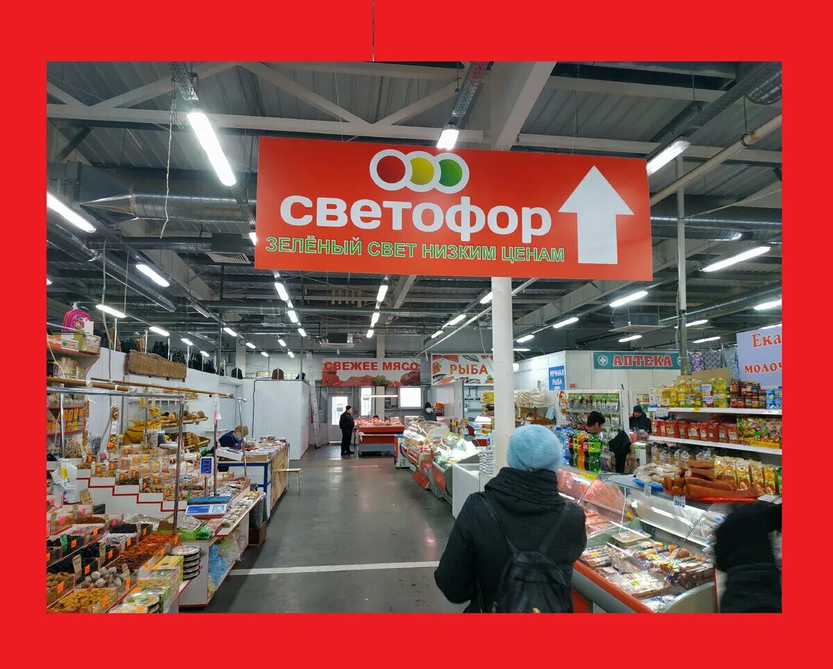 Продукция светофор отзывы. Продукты в светофоре. Какие продукты можно покупать в светофоре. Продукция светофор отзывы. Лавка в светофоре.