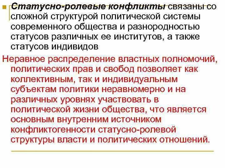 Статусно ролевые. Ролевой конфликт. Статусный конфликт. Статусно ролевой конфликт примеры.