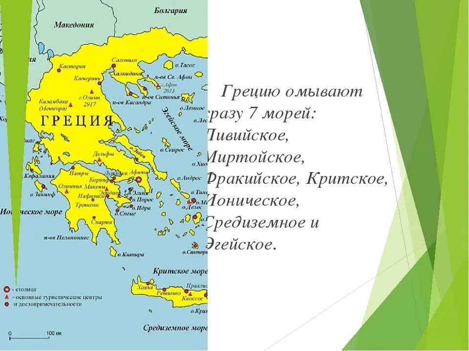 Какое море омывает с запада. Какие моря омывают Грецию. Греция омывается морями. Моря омывающие Грецию на карте. Греция (+ карта).