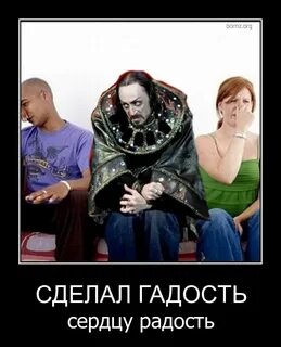 Радость гадость
