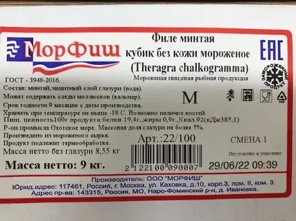 Филе минтая без костей кожи