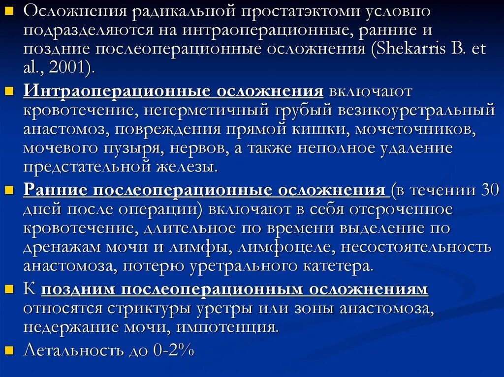 Ранние послеоперационные осложнения. Ранние и поздние послеоперационные осложнения. Ранние и поздние послеоперационные осложнения ФРК. Ранние и поздние осложнения послеоперационного периода. Поздние послеоперационные осложнения