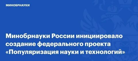 Федеральный проект наука