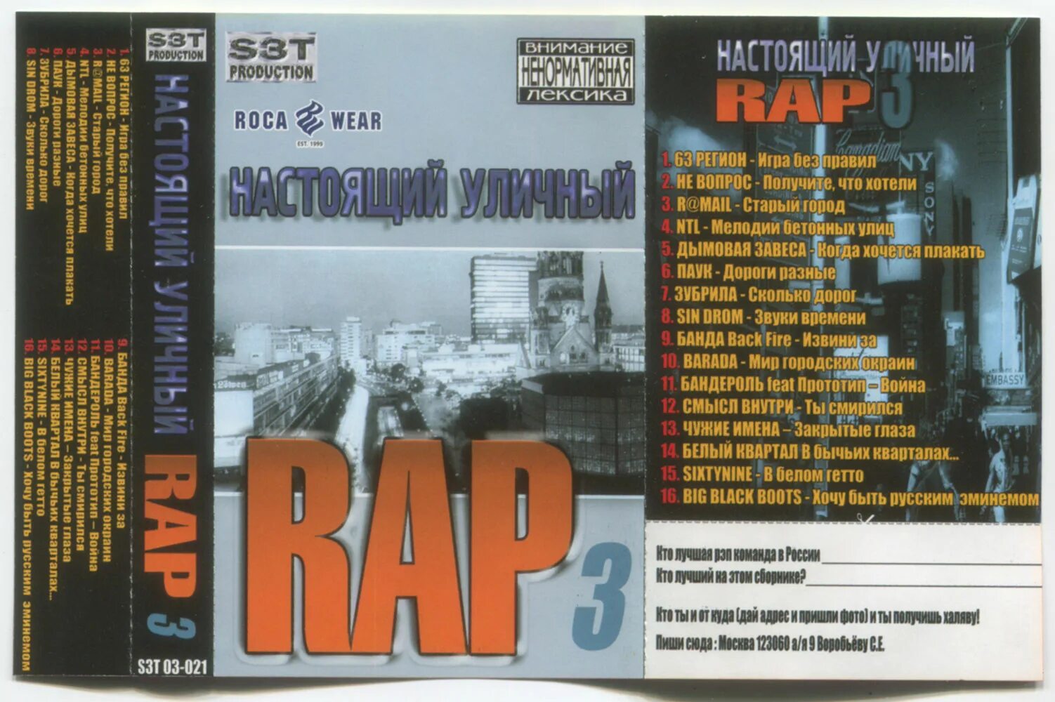 Рэп 2003. Рэп сборник. Рэп кассеты. NTL мелодия бетонных улиц. Реальный уличный рэп сборник.