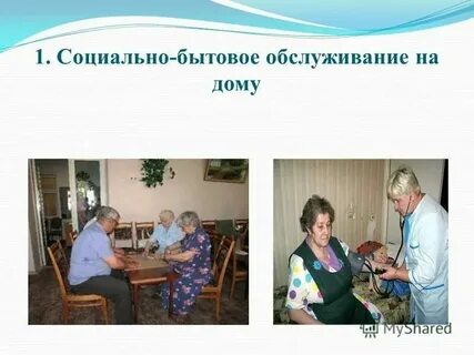 Примеры социально бытовых услуг для детей