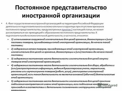 Руководитель филиала иностранного