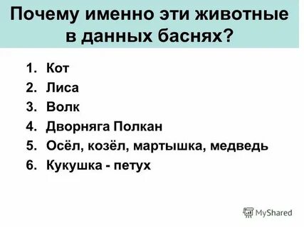 Собака 2 петух 8 ослик