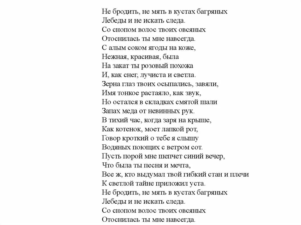 есенин не мять в кустах багряных. есенин багряные кусты. стих не бродить не мять в кустах багряных. не бродить в кустах багряных есенин. есенин неуютная.