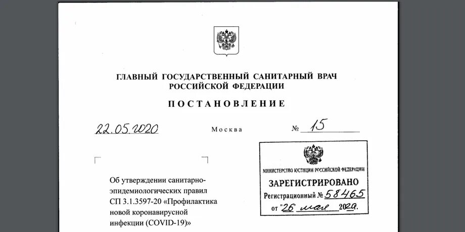 Постановление главного государственного врача 7. Главного государственного санитарного врача РФ. СП 3.1.3597-20. Постановление главного государственного санитарного врача РФ N 19. СП 3.1.3597-20 профилактика новой коронавирусной инфекции Covid-19.