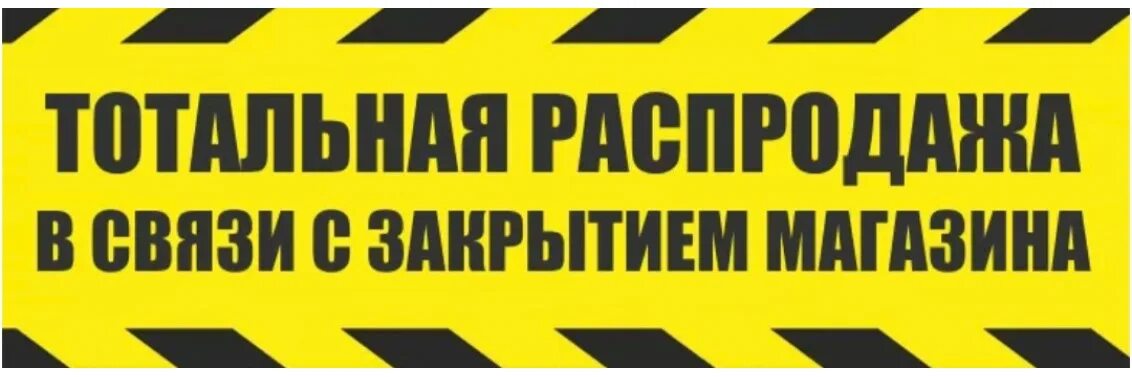 образец уведомления работника о ликвидации организации образец. ликвидация товара. уведомление о ликвидации организации работнику образец. в связи с закрытием магазина. ликвидация фирмы в связи с.