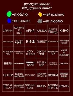 Музыкальное бинго