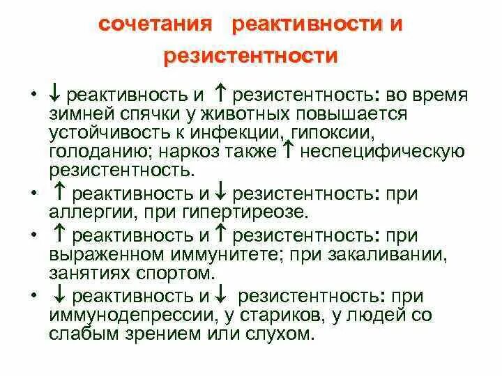 Реактивность животных. Реактивность и резистентность. стресс реактивность это. зимняя спячка животных относится к реактивности. лимитирующие факторы спячки.