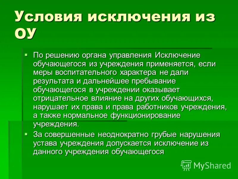 закон скрученного третьего. условии исключения. обстаятельствоисключающие юридическую ответственность. условии исключения. условии исключения.