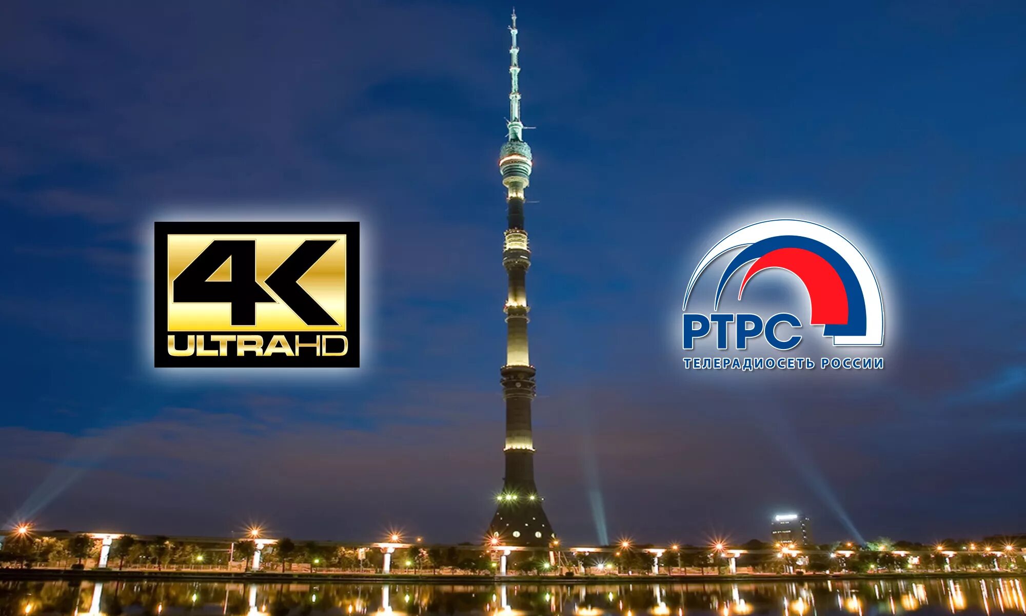 Ртрс телерадиосеть россии логотип. Ртрс оборудование. Ртрс логотип. Цифровое телевидение ртрс. Ртрс.
