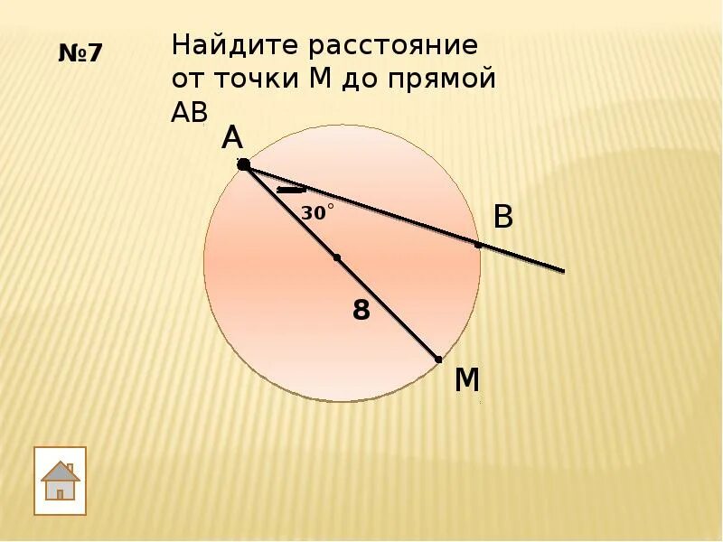 М и точка 7. Расстояние от точки до прямой. Найти расстояние от точки до прямо. Найдите расстояние от точки м до прямой АВ. Расстояние точки до прямой.