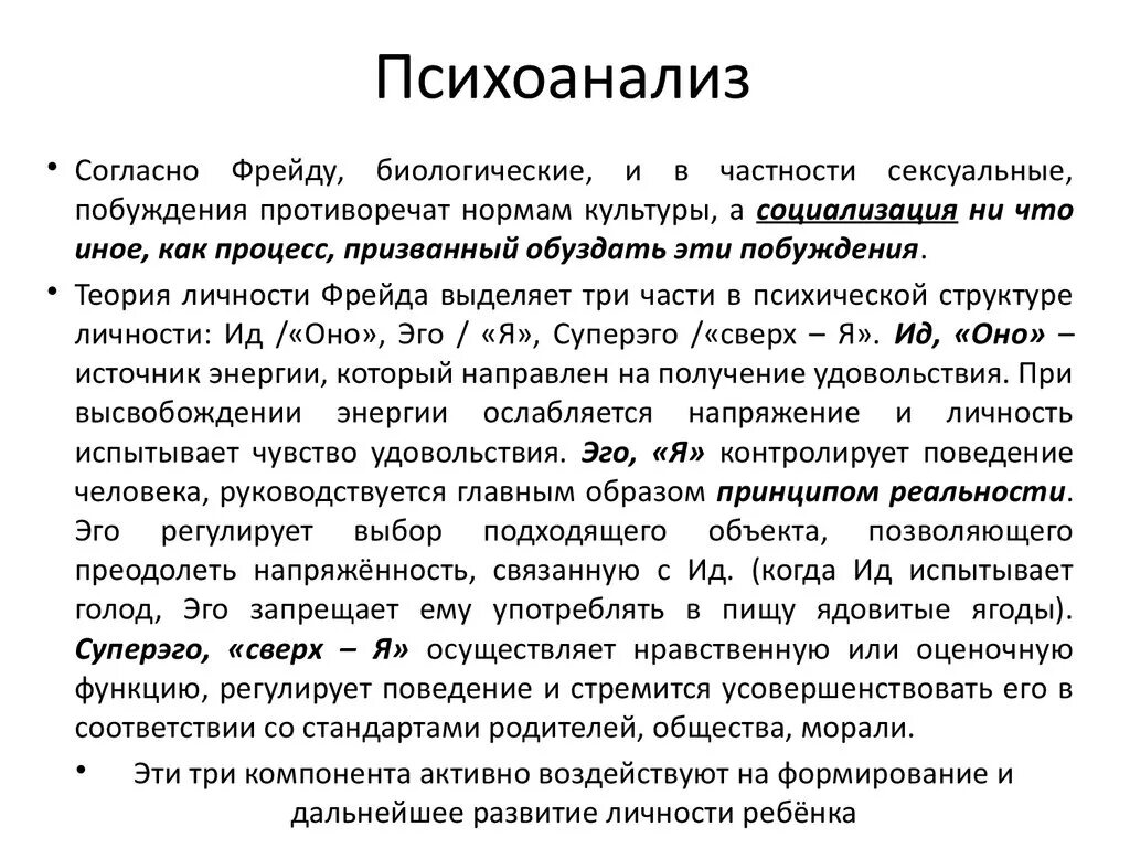 Психоанализ в психологии кратко и понятно. Понятия психоанализа з Фрейдом. Психоанализ з Фрейда кратко. Психоанализ Зигмунда Фрейда кратко. 2 психоанализ