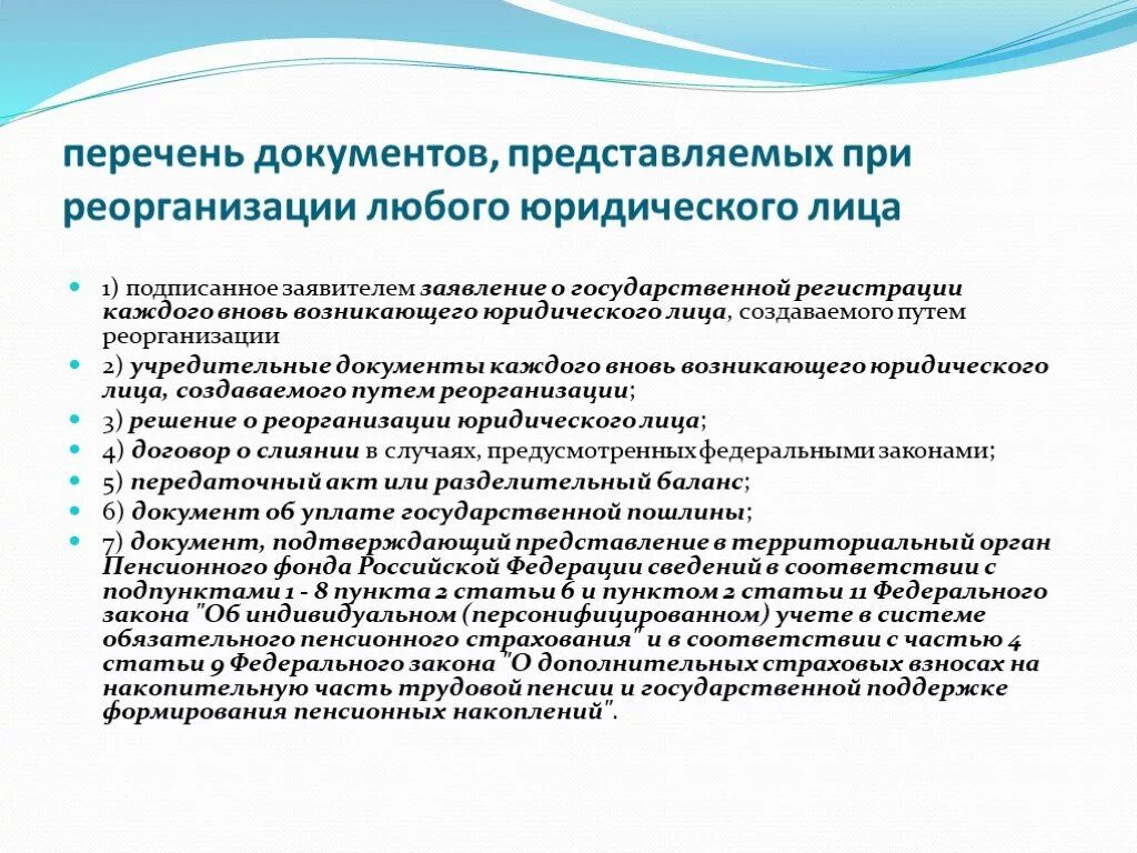 Стадии реорганизации юридического лица схема. Какие документы нужны для реорганизации юридического лица. Документ о реорганизации юридического лица. Документ о реорганизации юридического. Назовите представленный документ