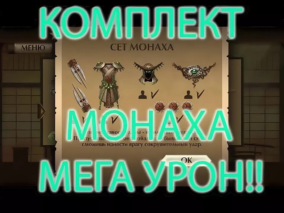 Сет монаха shadow fight 2 получить. Shadow Fight 2 сет монаха и стражника. Сет монаха или стражника в Shadow Fight 2. Шадоу файт 2 сеты. Доспехи монаха Shadow Fight 2.