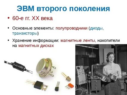 Транзисторы поколение