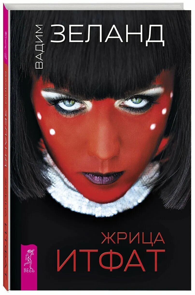 тафти жрица слушать