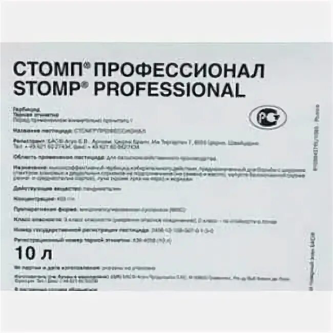 Стомп профессионал гербицид инструкция по применению. Стомп гербицид. стомп профессионал. стомп гербицид инструкция по применению.