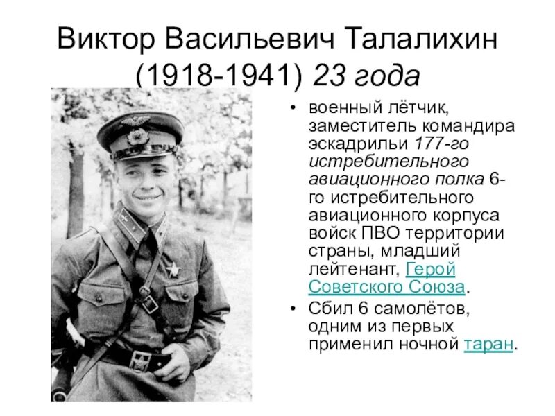 Какой прием использовал летчик талалихин. Какой прием использовал летчик талалихин
