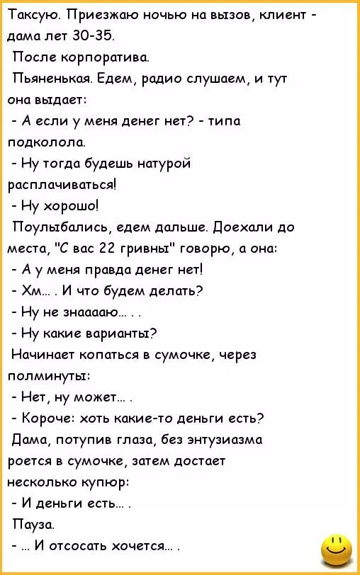 Анекдот. И деньги есть и отсосать хочется. Таксую приезжаю ночью. Неприличные анекдоты.