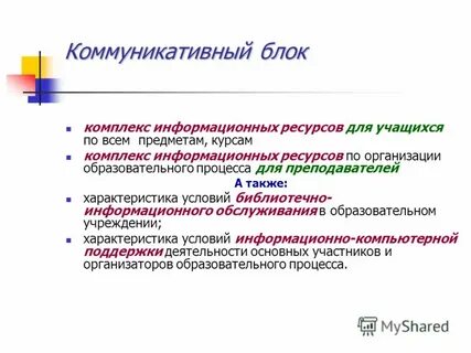 Коммуникативный источник