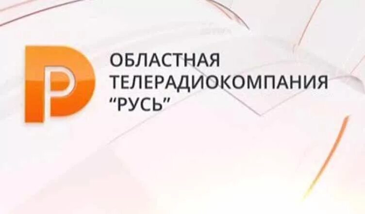 отрк "русь". телеканал русь. канал русь кострома. отрк русь кострома. логотип канала русь.