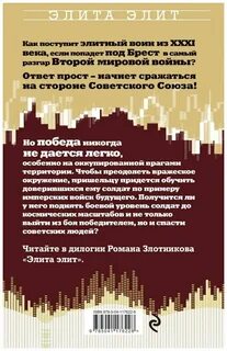 Элита читать
