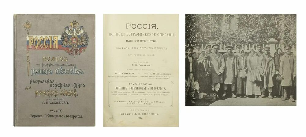 семенов тян шанский россия 30 томов. полное географическое описание нашего отечества» (1899—1914. «россия. семенов полное географическое описание. полное географическое описание нашего отечества том 1.