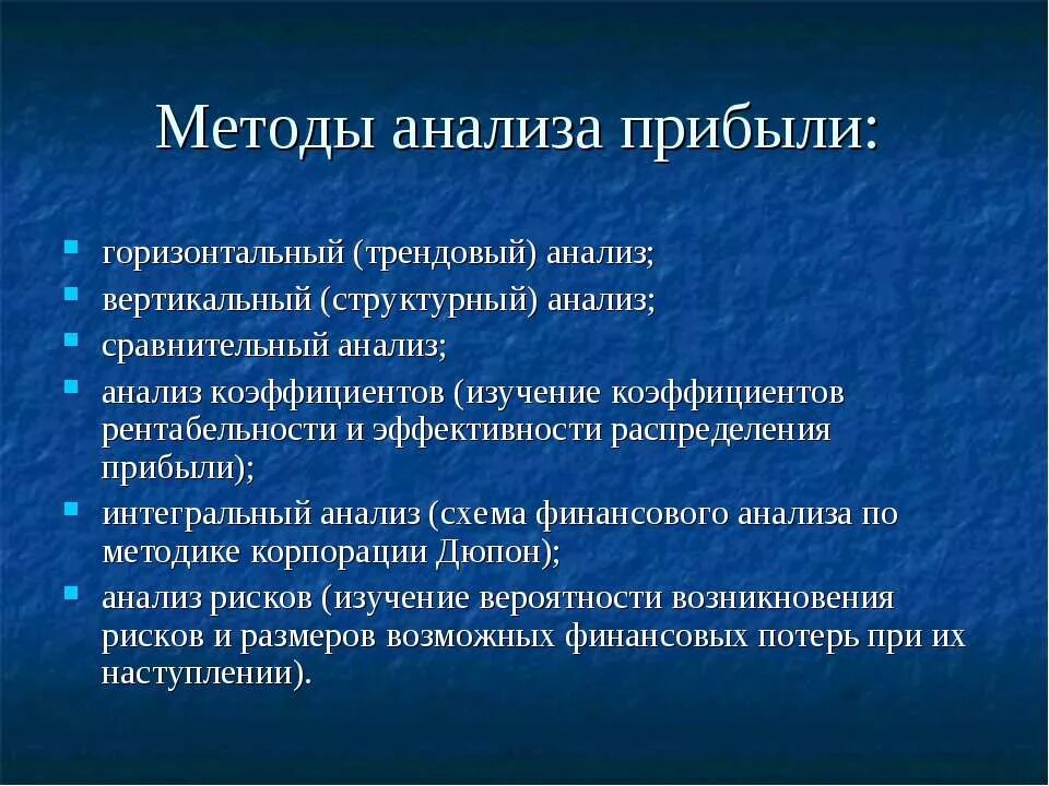 Методика анализа доходов