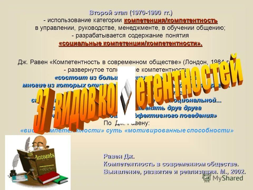 Дж равен компетентность. Равен компетентность. Как измерить компетенции. Дж равен компетентность. Компетентность в современном обществе.