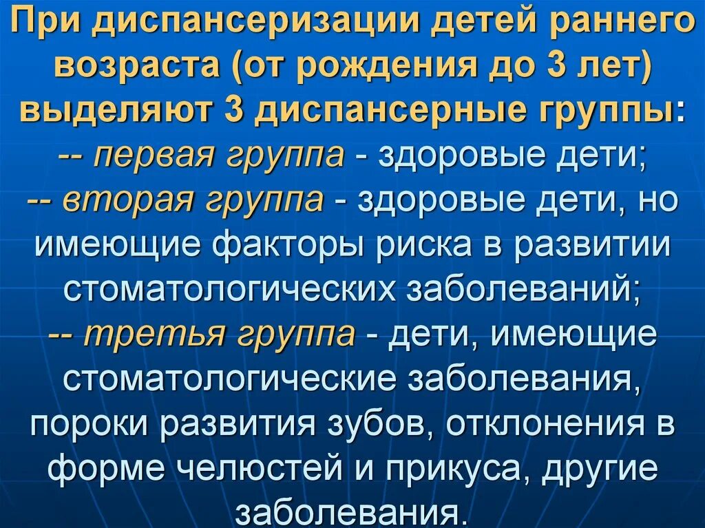 Стоматологическая диспансеризация этапы. Число подлежащих диспансеризации. Диспансеризация детей раннего возраста. Диспансерные группы. Диспансерные группы в стоматологии.