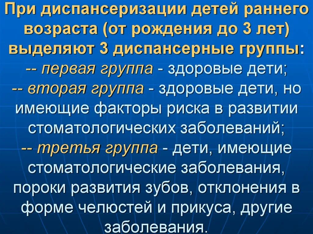 Диспансеризация детей раннего возраста. Диспансеризация детей раннего возраста в стоматологии. Диспансеризация детей раннего возраста до 3 лет. Диспансеризация здоровых детей раннего возраста.. Диспансерные группы принципы